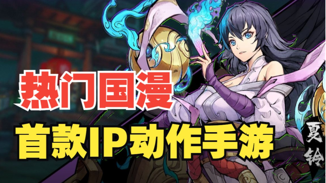 【镇魂街：天生为王】热门国漫动作手游即将公测！究竟能否有望占据手游榜！