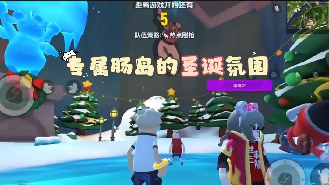 🎄专属肠岛的圣诞氛围🎄