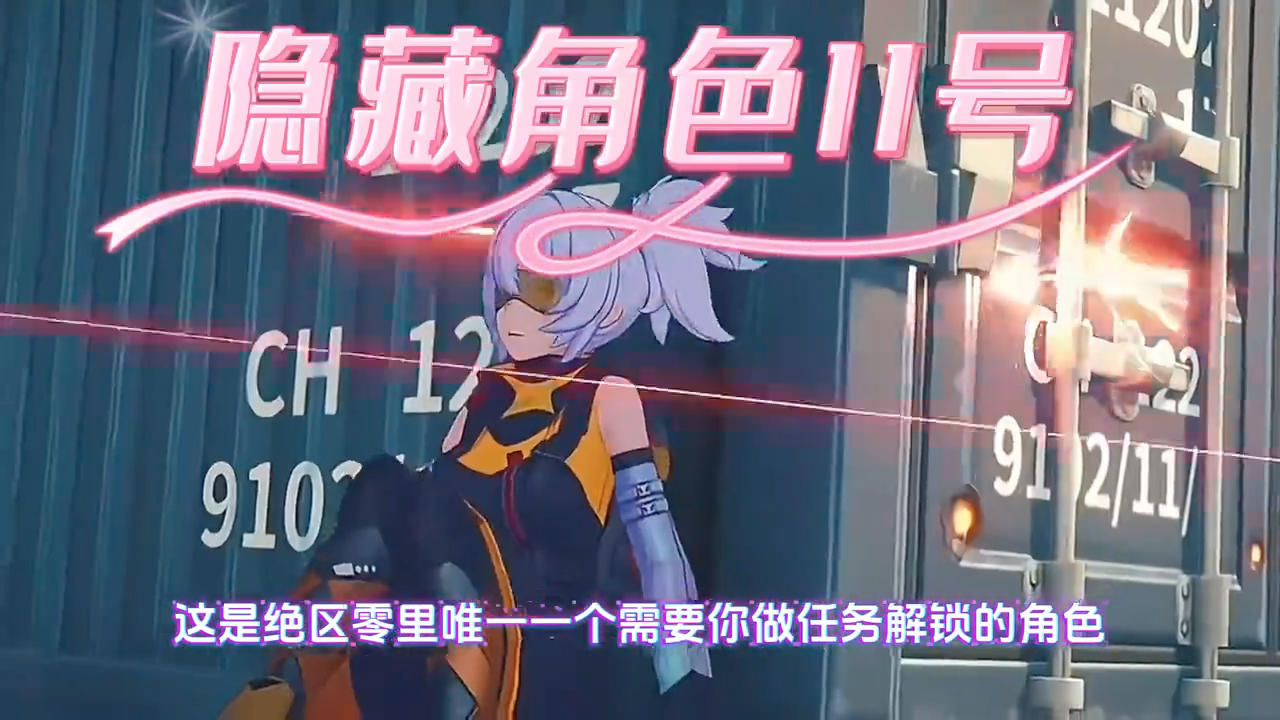 绝区零11号小姐姐获取攻略❗️