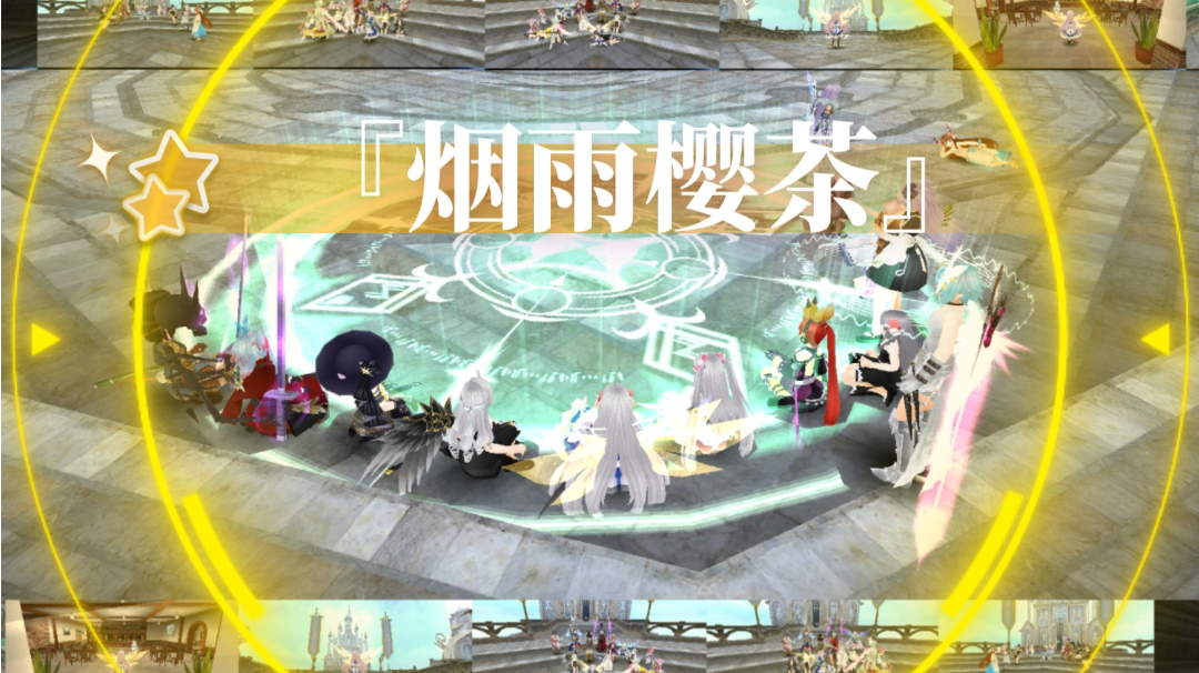 『烟雨樱茶』公会宣传片