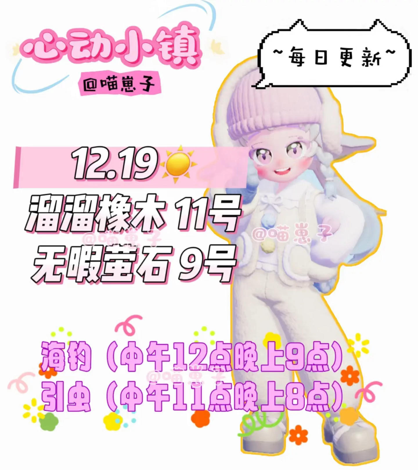 12.19溜溜橡木萤石最新位置