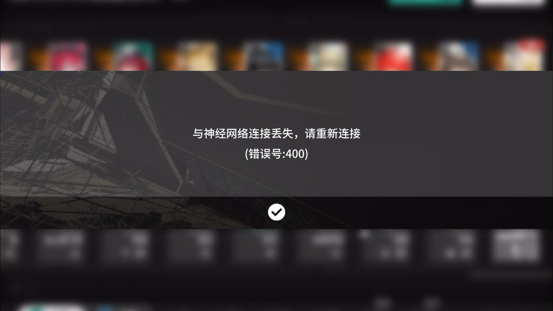 yj为什么不让我上干员截图