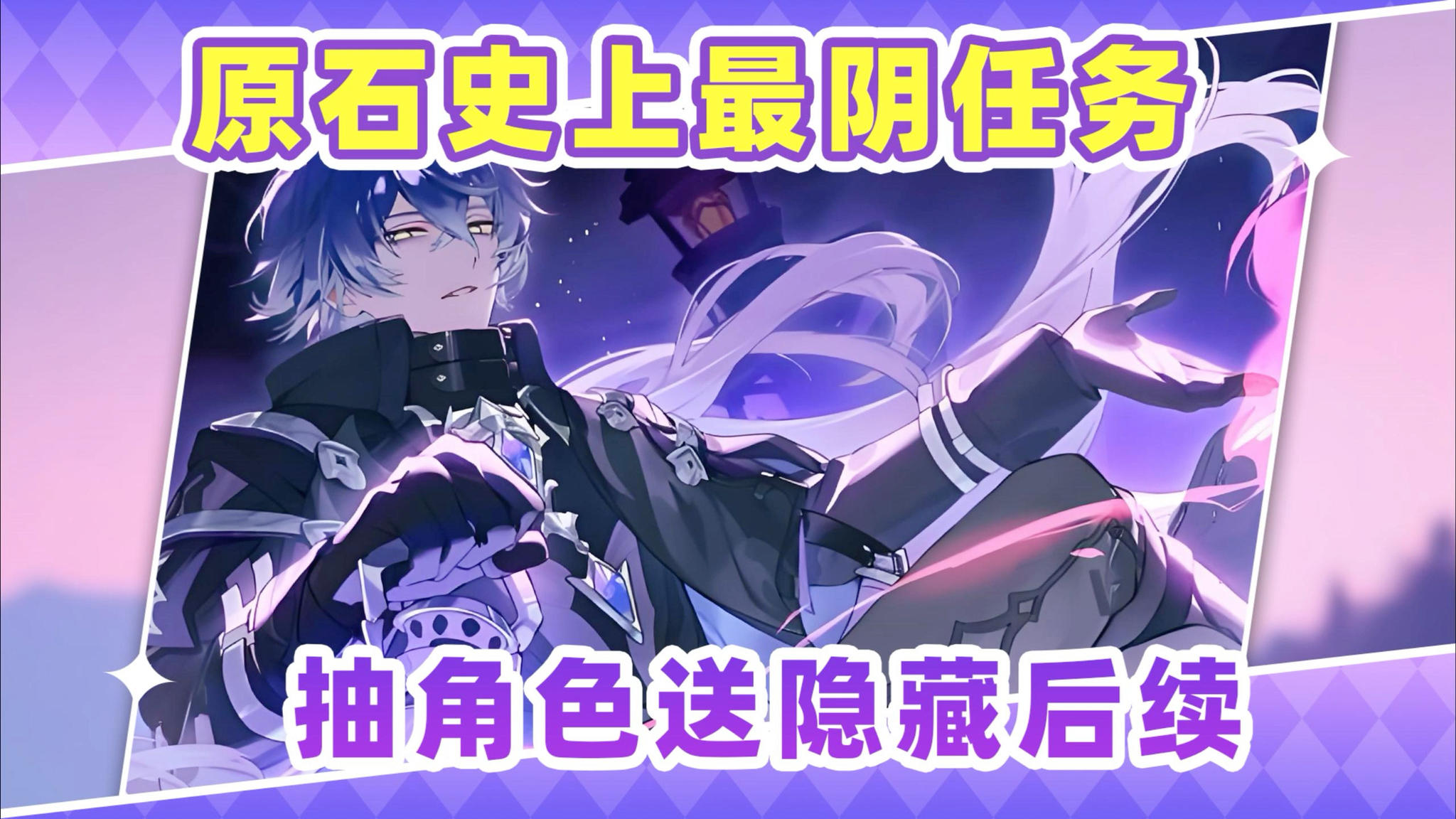 【月之一】原神史上最阴任务❗抽菲林斯送隐藏后续截图