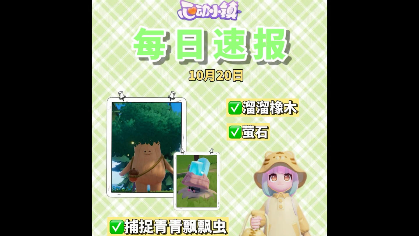 【10月20日】溜溜橡木和萤石位置‼️截图