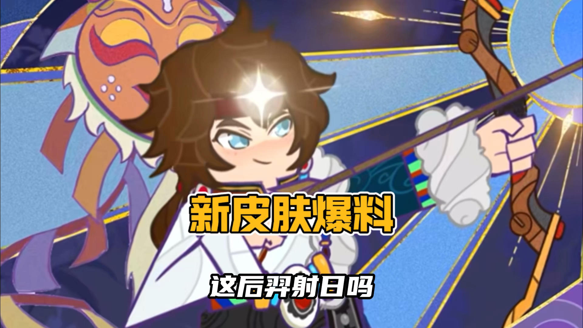 新转盘皮肤爆料截图