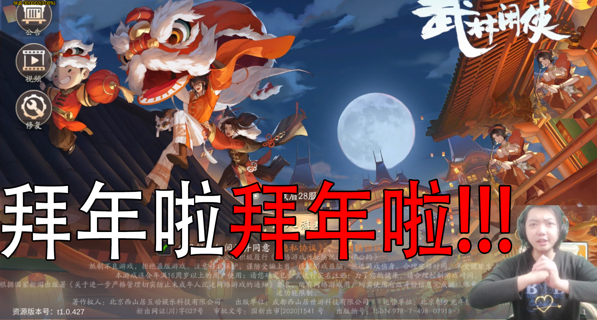 三百向武林闲侠全体玩家拜年！