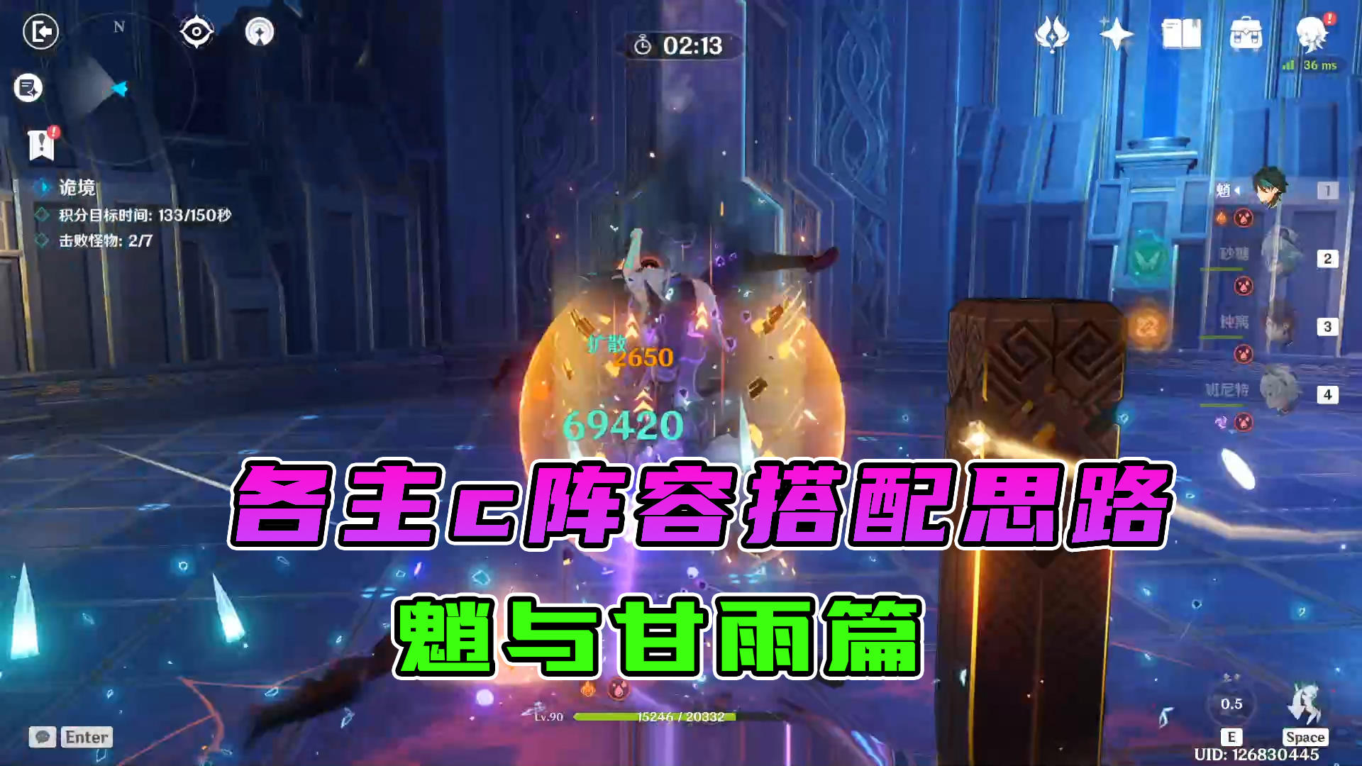 原神：各大主c阵容搭配思路，魈与甘雨篇