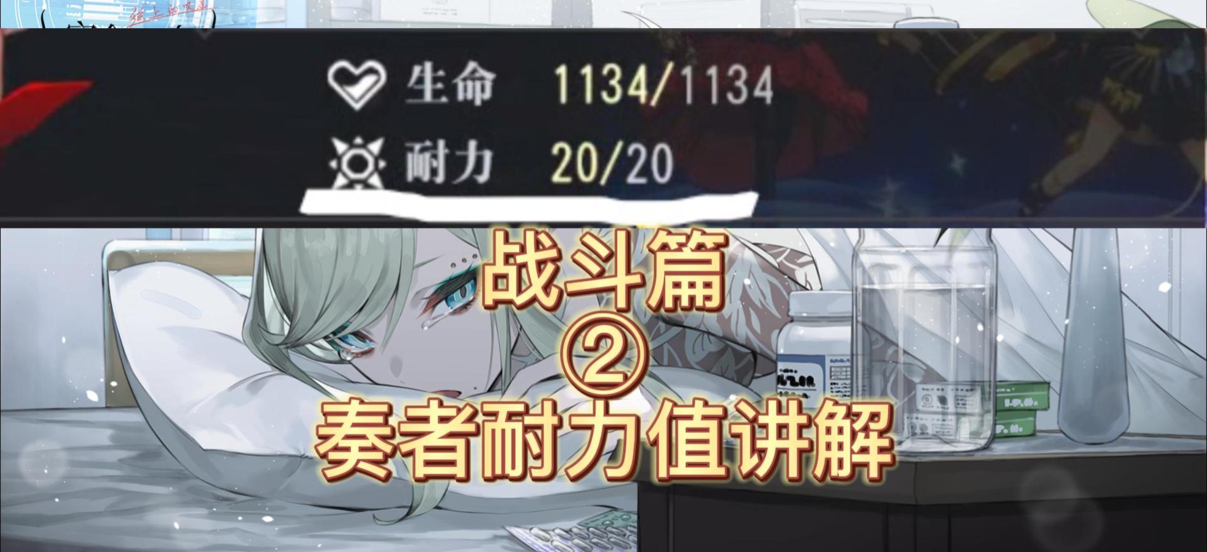 【开演首测】#其它攻略#奏者耐力值讲解,指挥家们千万不要恋战哦！