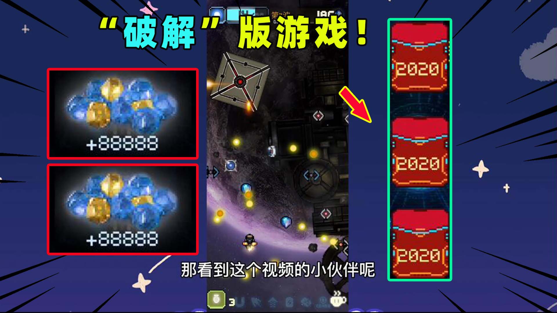 TAG#独立游戏应援团#爷青回呀！破解版的飞机大战！开局送十几万钻石