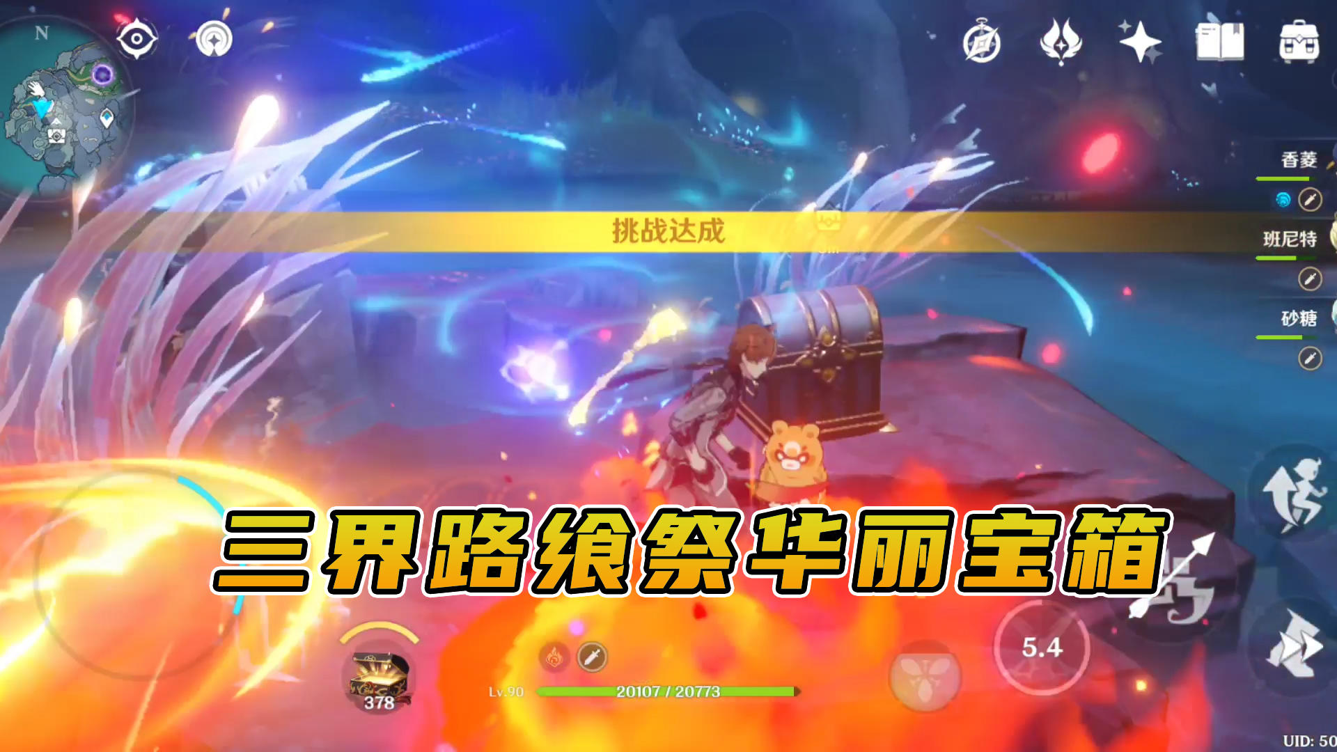 原神：三界路飨祭的6个华丽宝箱，具体位置以及解法