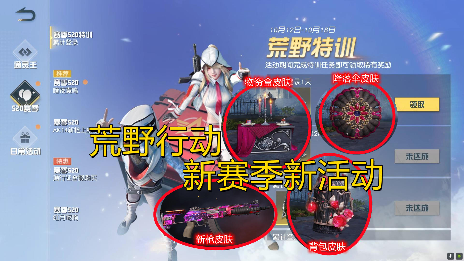 荒野行动：新赛季新活动来了！免费得新枪皮肤，背包物资盒皮肤等