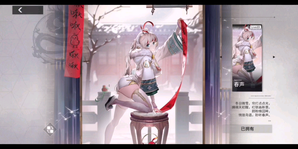 【解神者】新年皮肤展示！精卫新皮肤【春声】网友直呼太顶了！