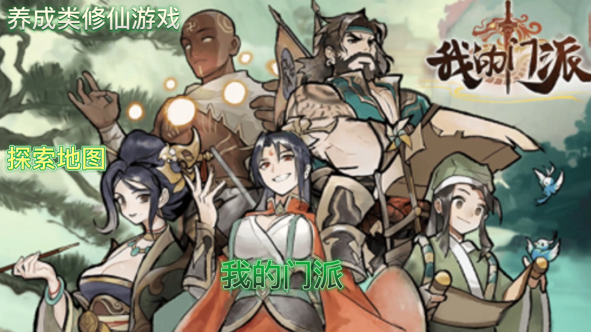 我的门派：跟我成为炼丹世家吧！#江湖少年游 武侠游戏视频征集大赛#