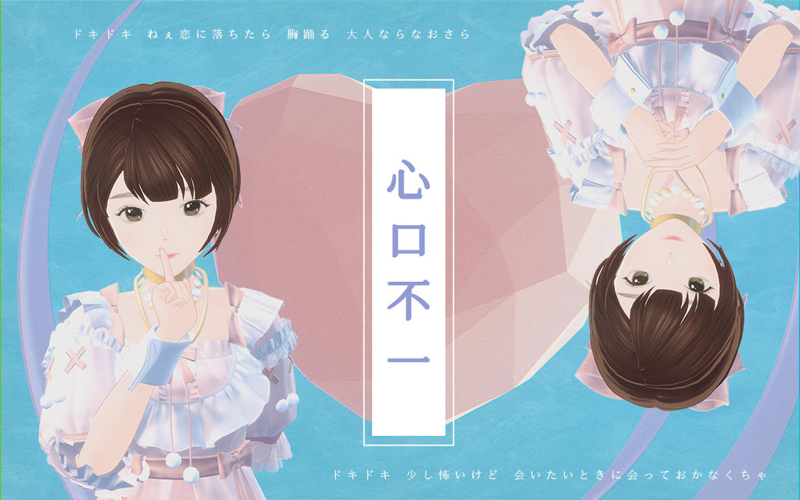 【Vyou原创】花泽香菜中文单曲《心口不一》首发官方应援MV