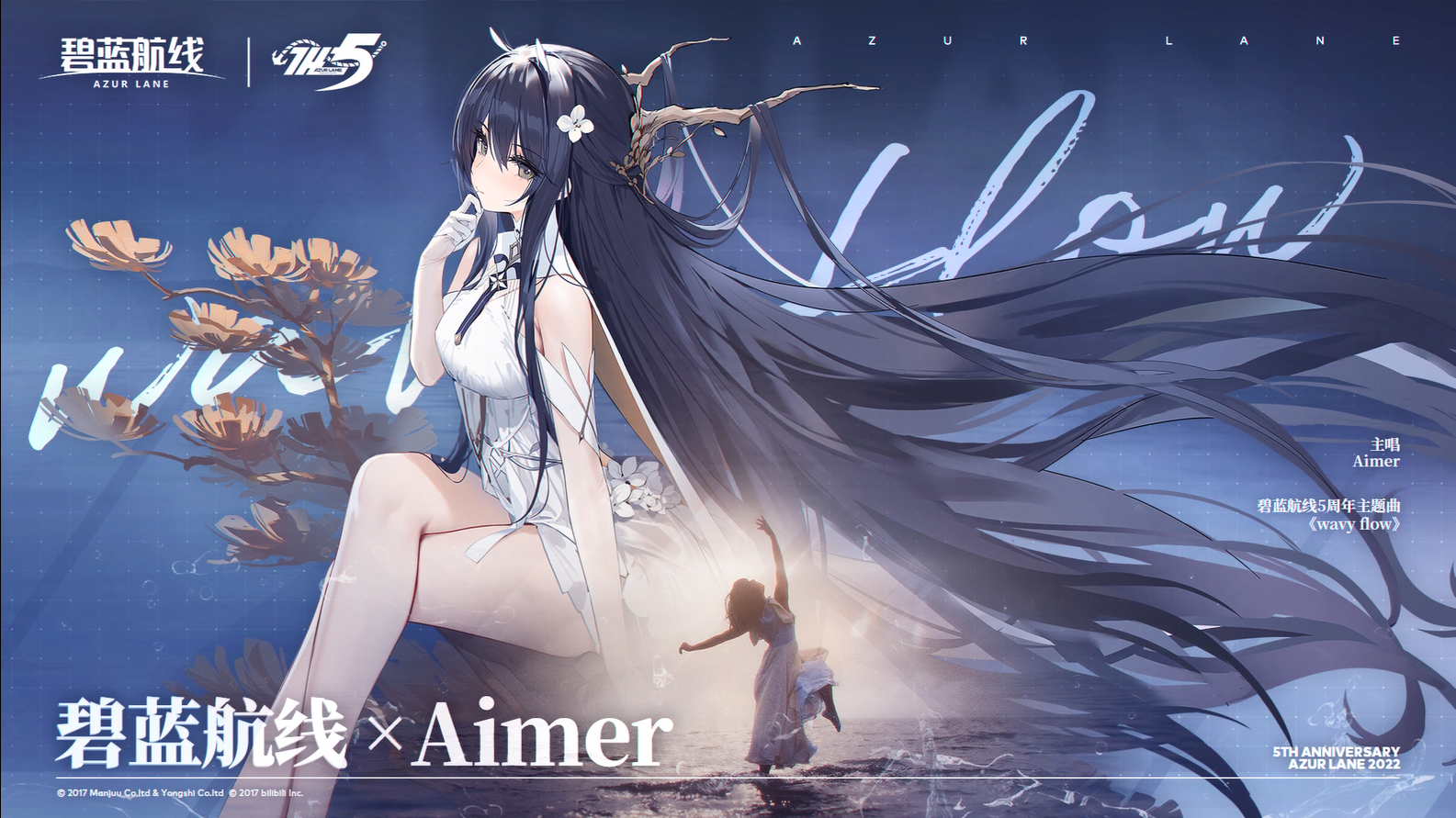 Aimer×碧蓝航线5周年主题曲《wavy flow》