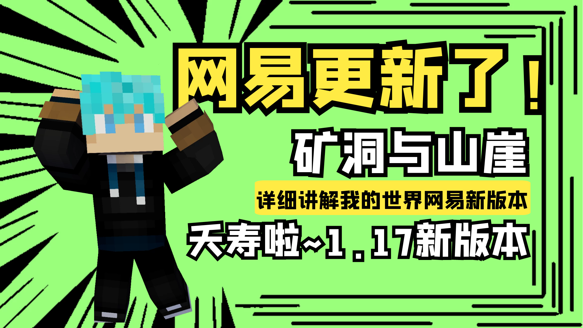 【我的世界】网易更新新版本了？我的世界新版本详细介绍！