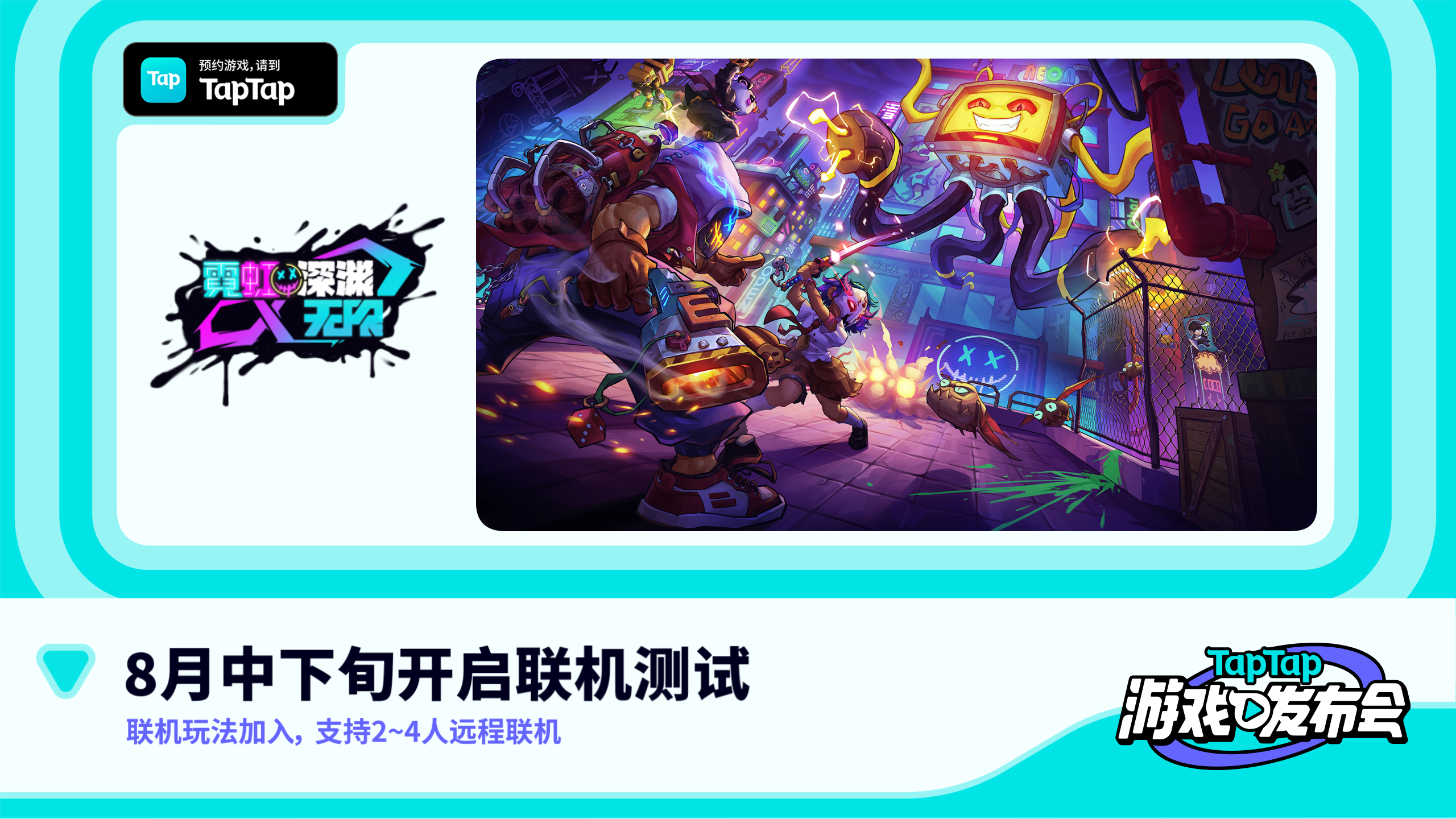 2022 TapTap 游戏发布会｜Neon Abyss: Infinite