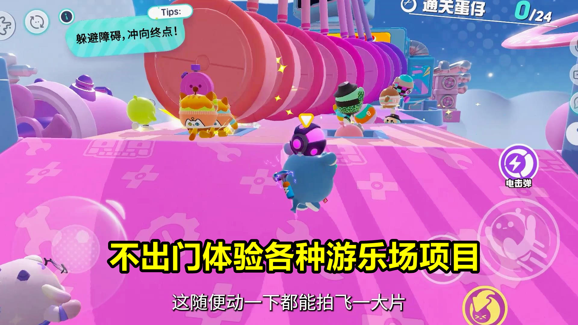 不出门也能体验到的各种游乐场项目，快来《蛋仔派对》感受一下吧