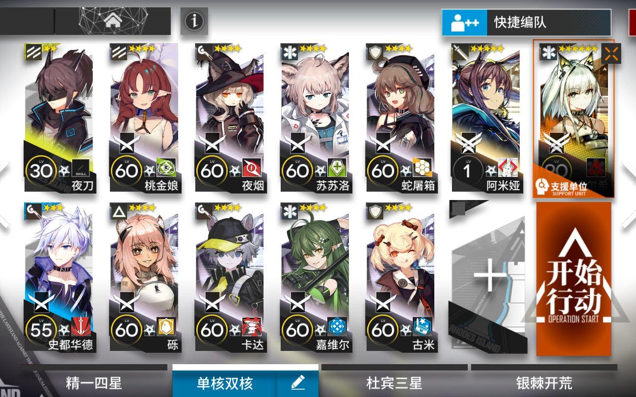 【明日方舟】VI-7单核低配简易攻略