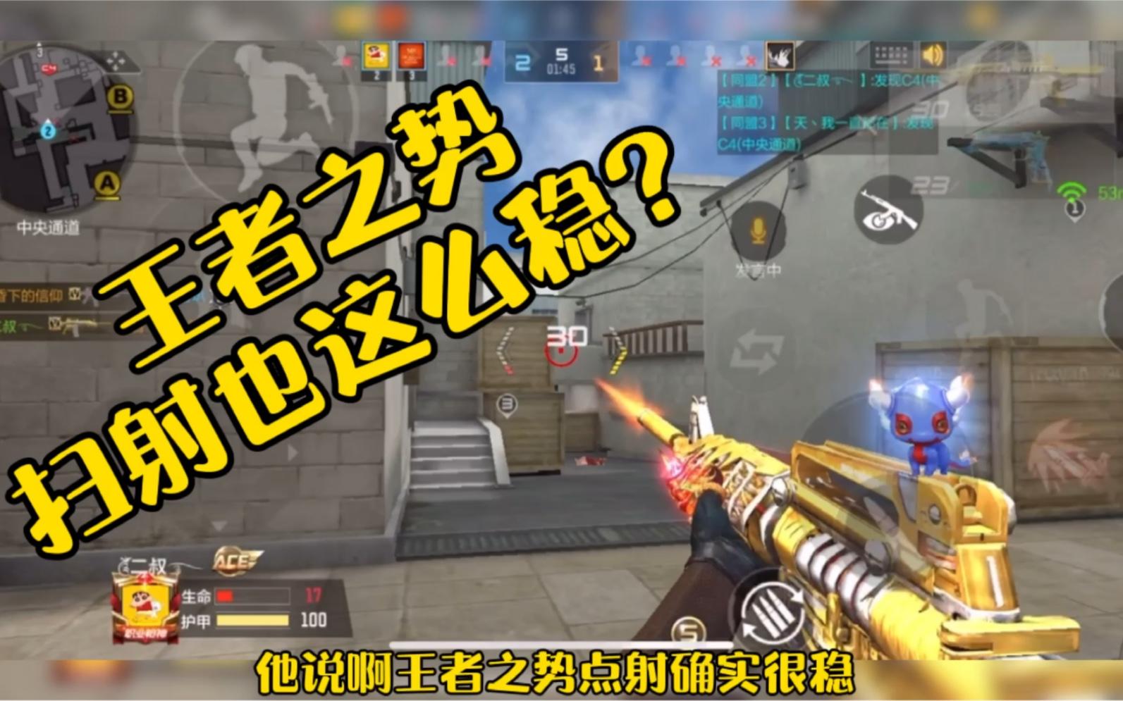 CF手游：王势点射稳，扫射不稳？那是你没适应它！