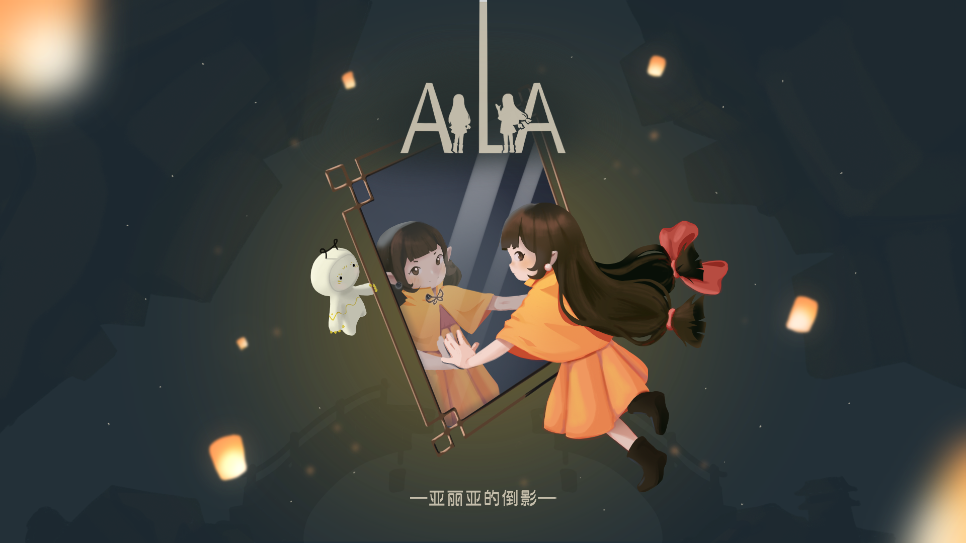 视觉镜像解谜游戏《亚丽亚的倒影》现已发售