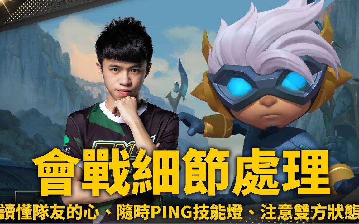 【LOL手游教程】选到版本之神凯南都能输？这些细节你一定没做好！