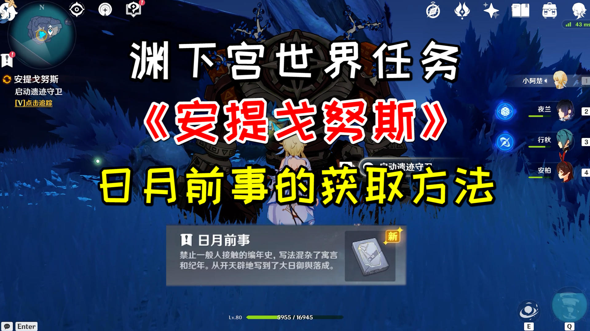 【原神】渊下宫世界任务《安提戈努斯》，日月前事的获取方法