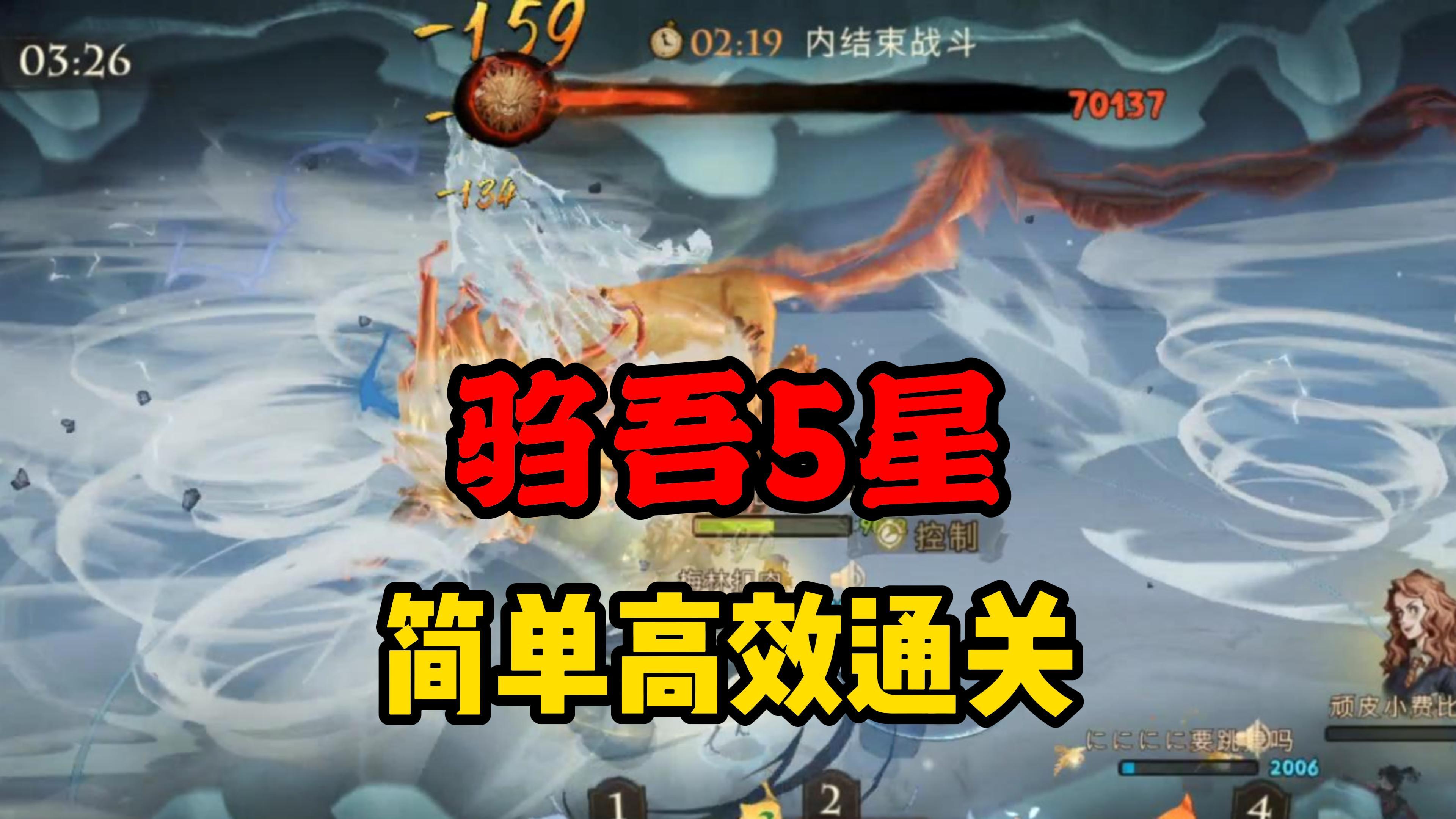 哈利波特：最新驺吾5星攻略！100%通关，简单又高效