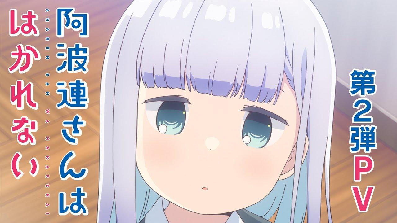 《不会拿捏距离的阿波连同学》PV1