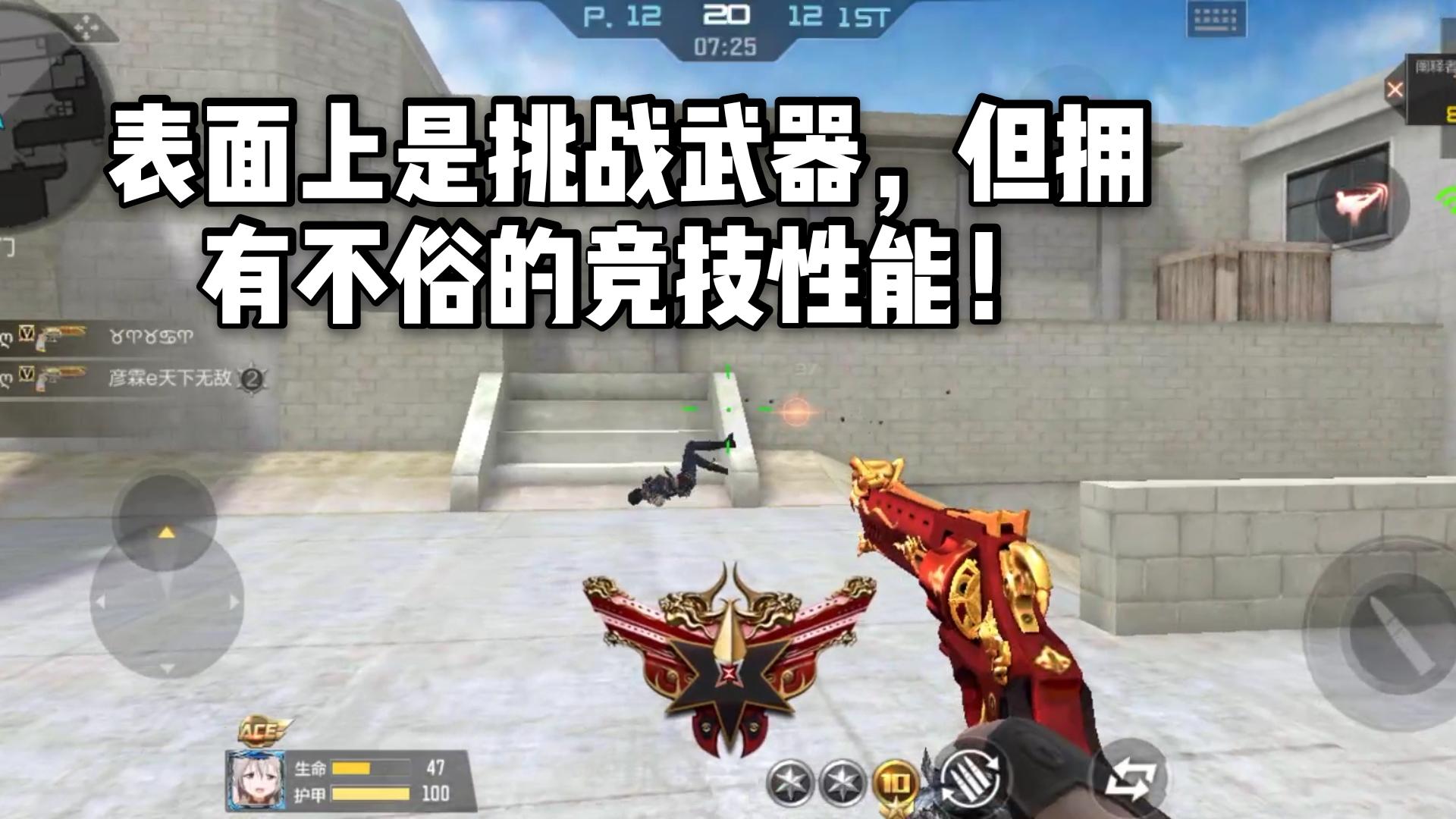 CF手游：阐释者表面上是挑战武器，但拥有不俗的竞技性能！