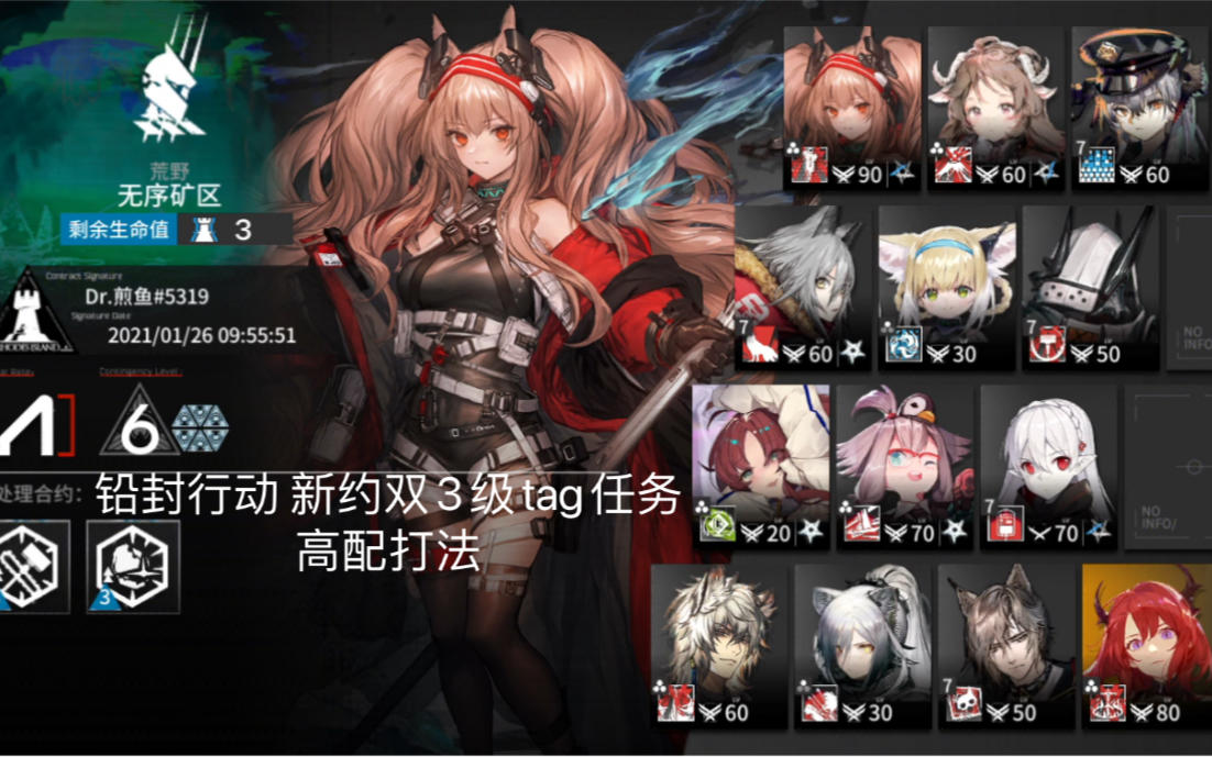 【明日方舟】危机合约#铅封行动 新约双3级tag挑战任务高配简单打法 不放生