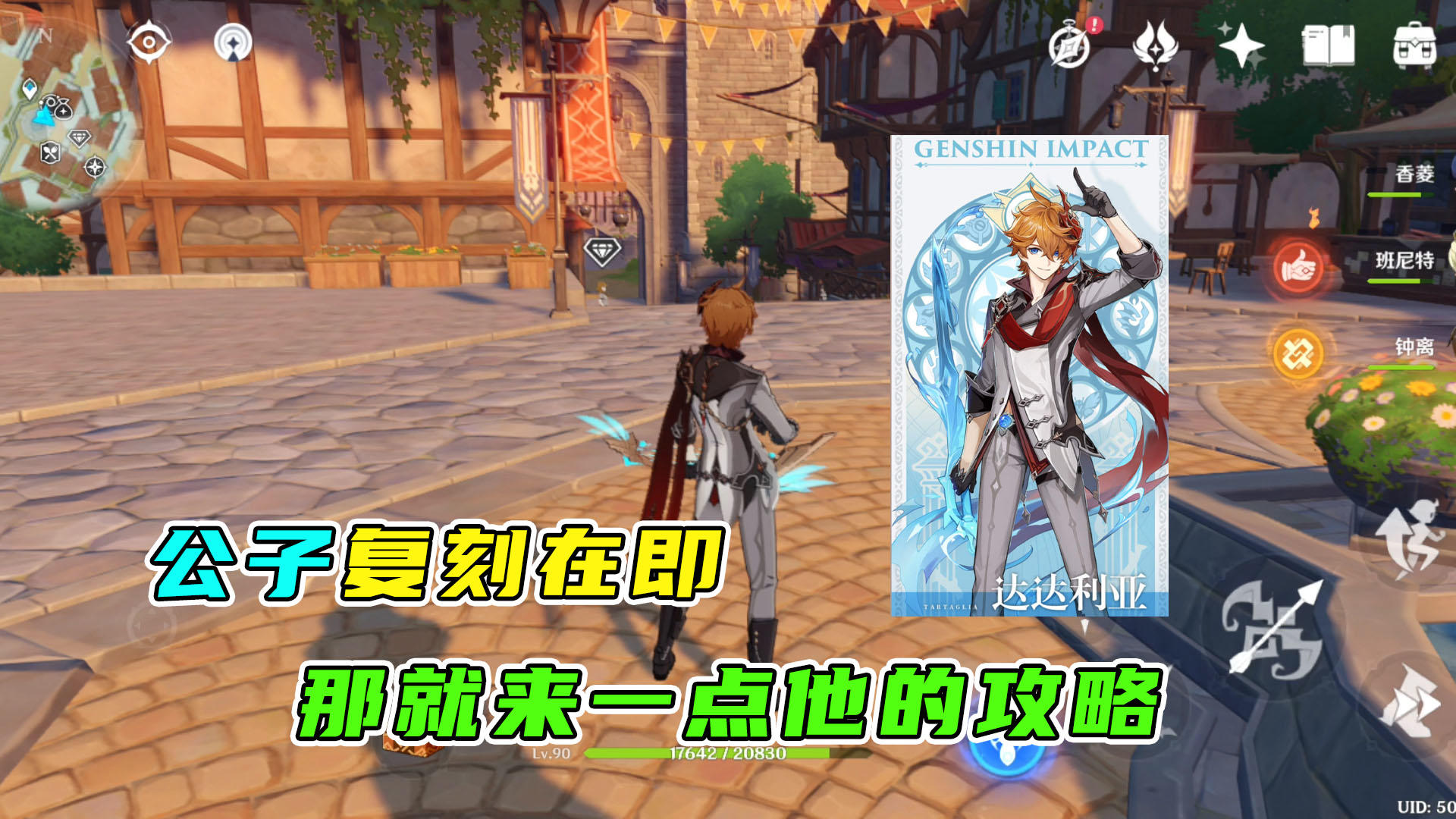 原神：既然公子即将复刻，那就来一期公子的入门攻略