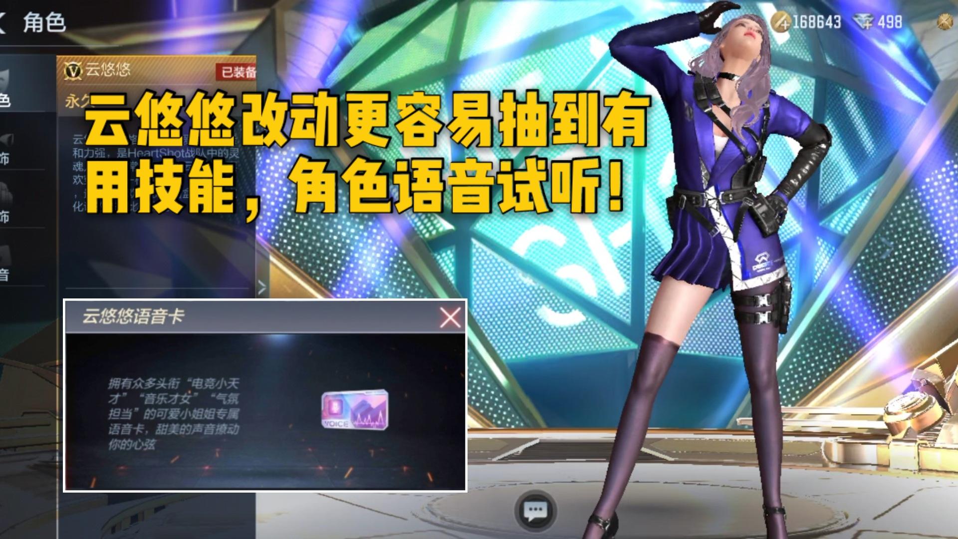 CF手游柿子：云悠悠改动更容易抽到有用技能，角色语音试听！