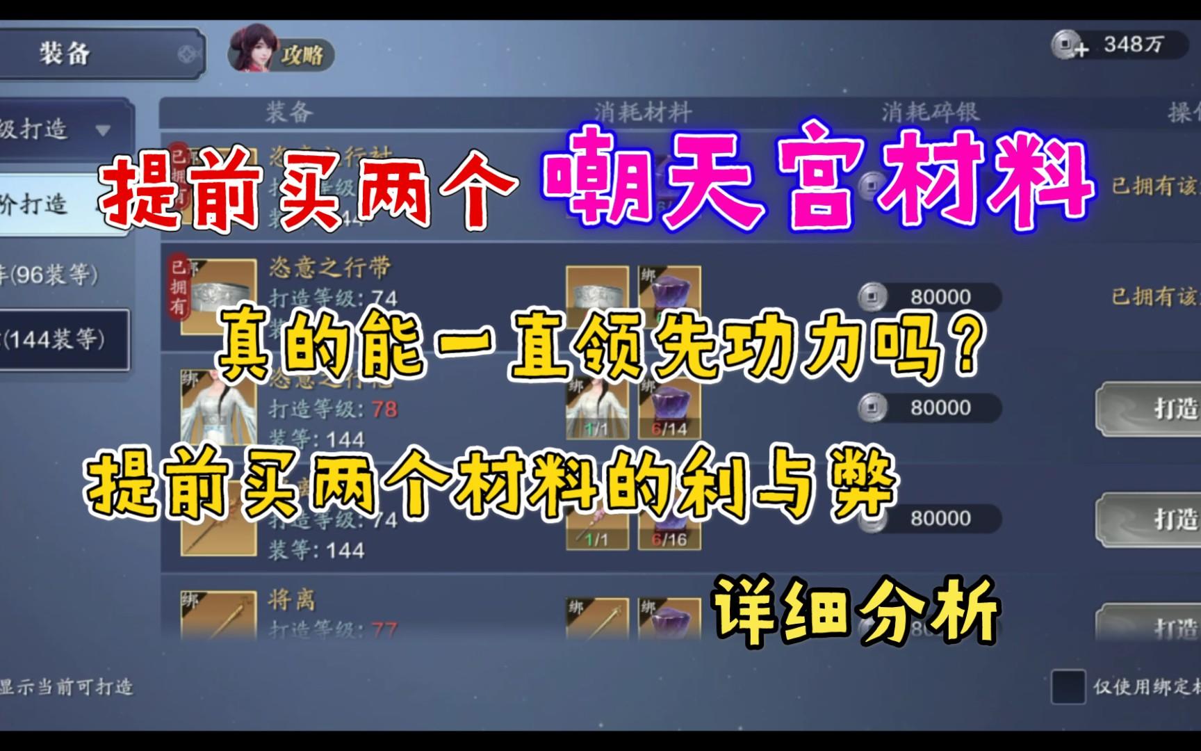 【天涯明月刀手游】深度分析买2个材料提前打造装备的好处和坏处