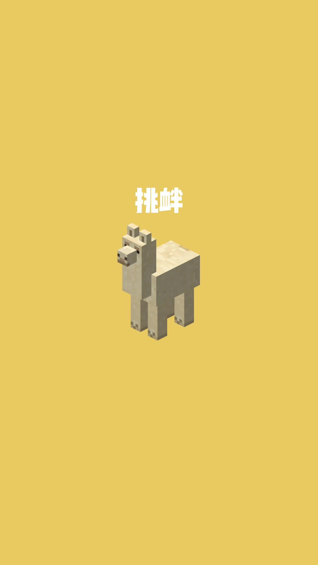 我的世界vs真实世界——挑衅#我的世界动画