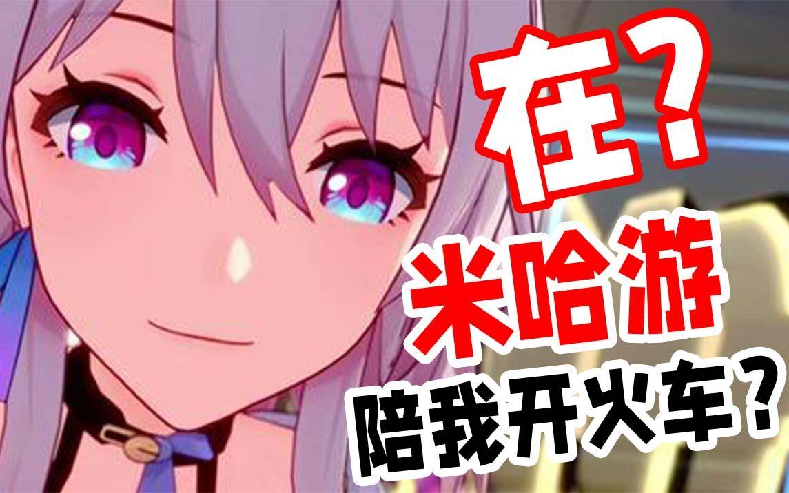 绝区零与原神之间的星穹铁道，米哈游想告诉玩家什么？