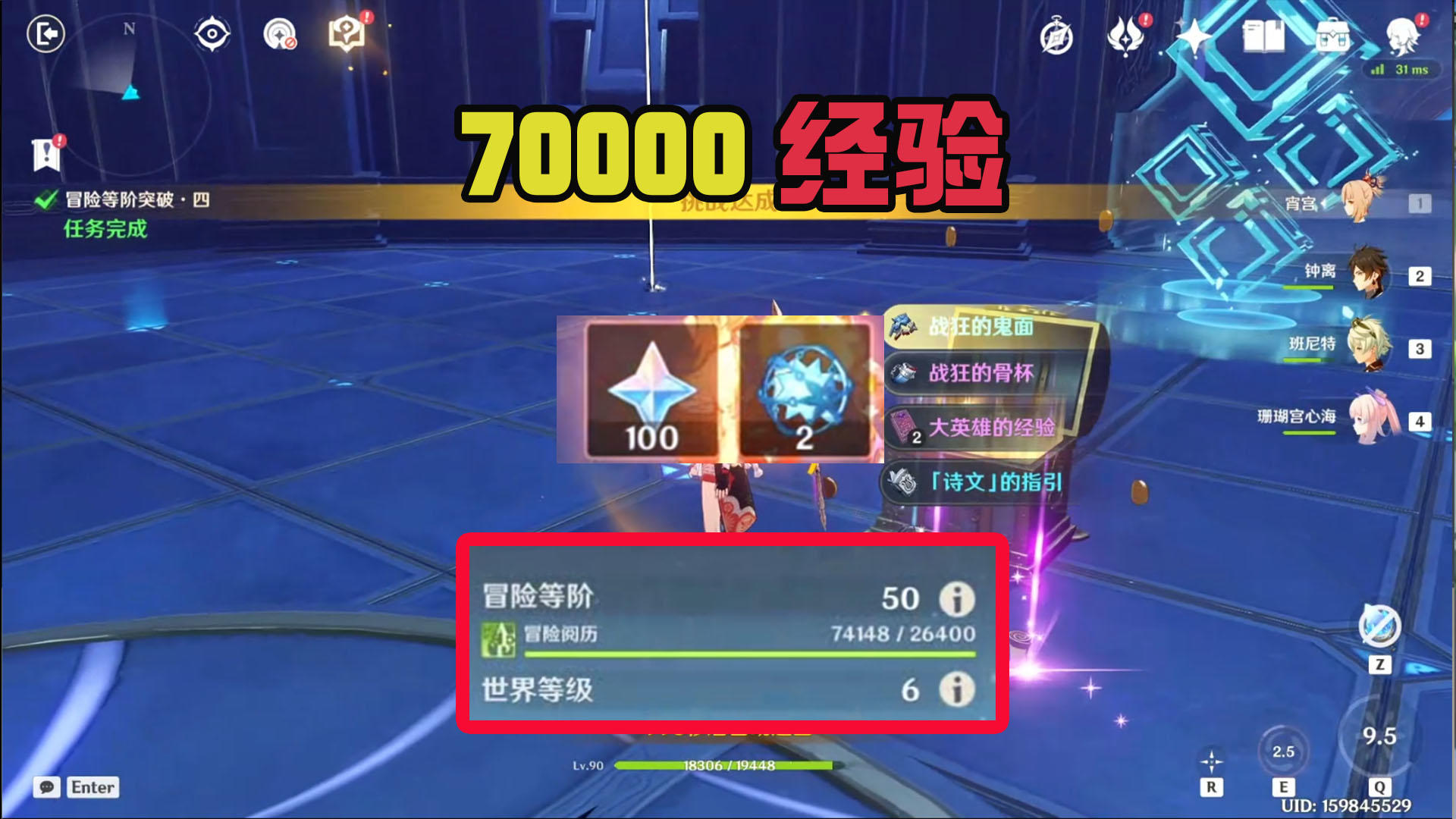 原神09：卡世界等级存了70000经验！升级领100原石加两个蓝球！截图