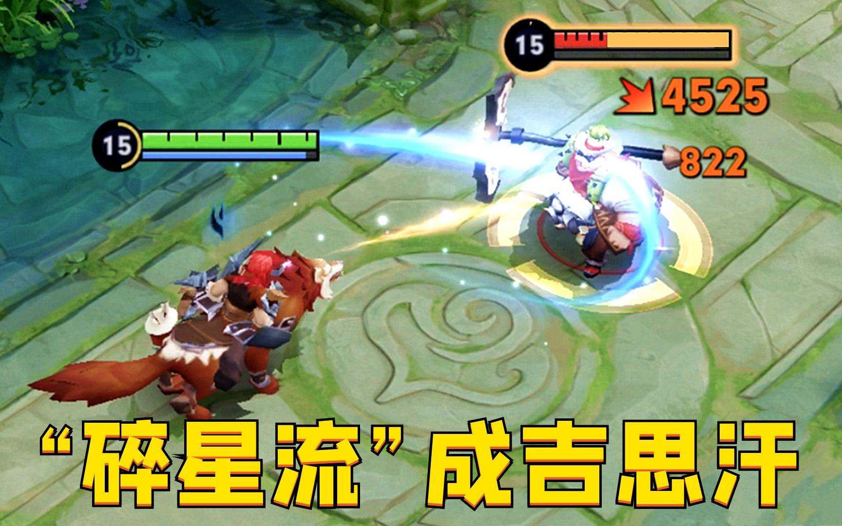 “碎星流”成吉思汗：12分钟拥有6神装？伤害还高的离谱！