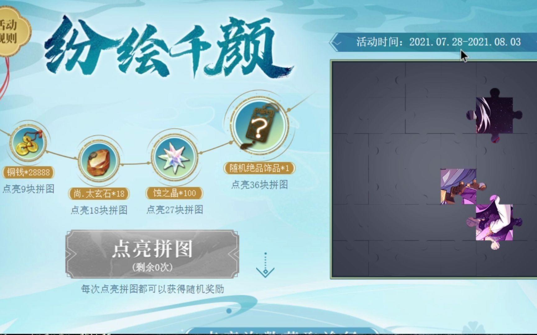 纷绘千颜活动指南