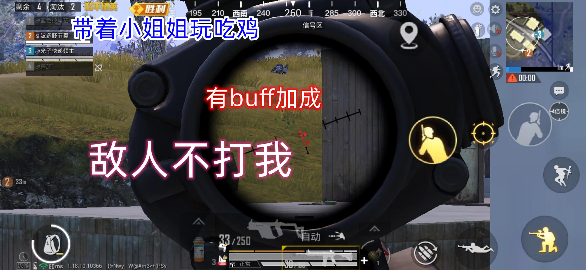 和平精英：带妹吃鸡的好处，决赛圈敌人不打我