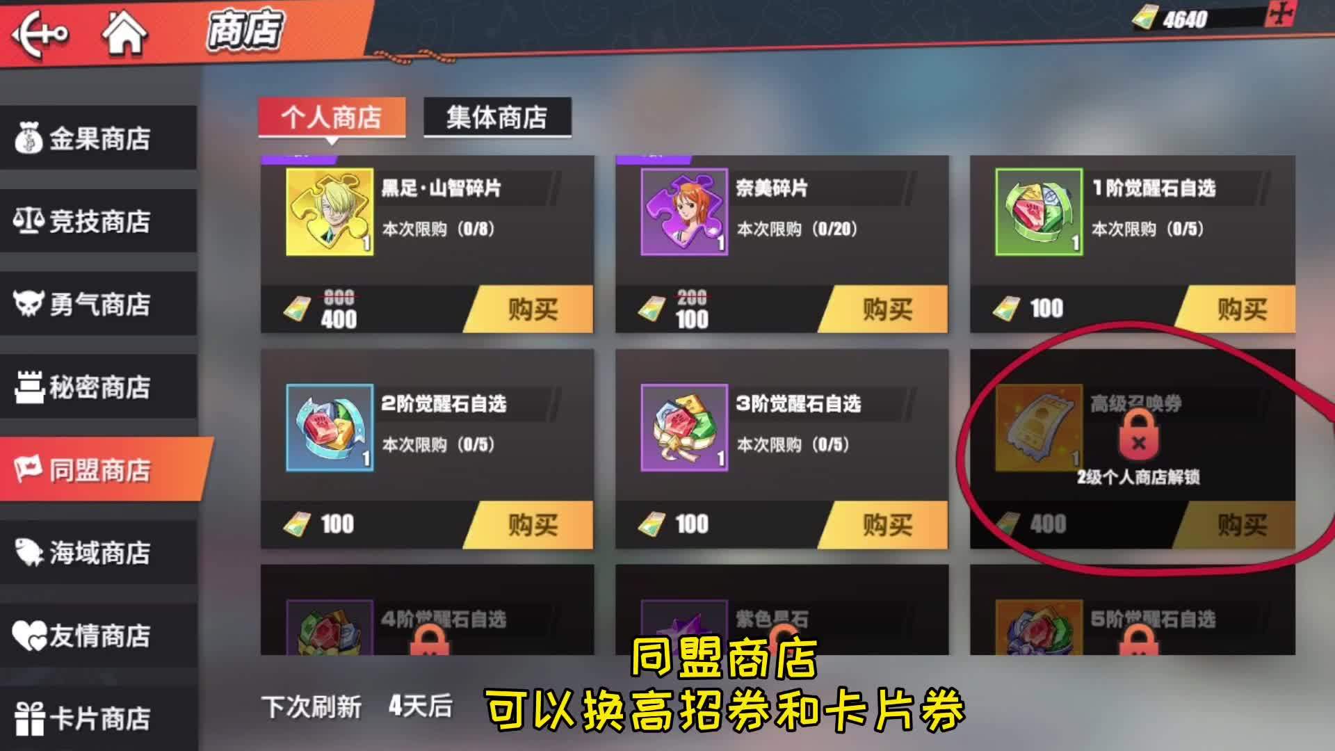 航海王热血航线-召唤券白嫖攻略详解，还不赶紧看过来？截图