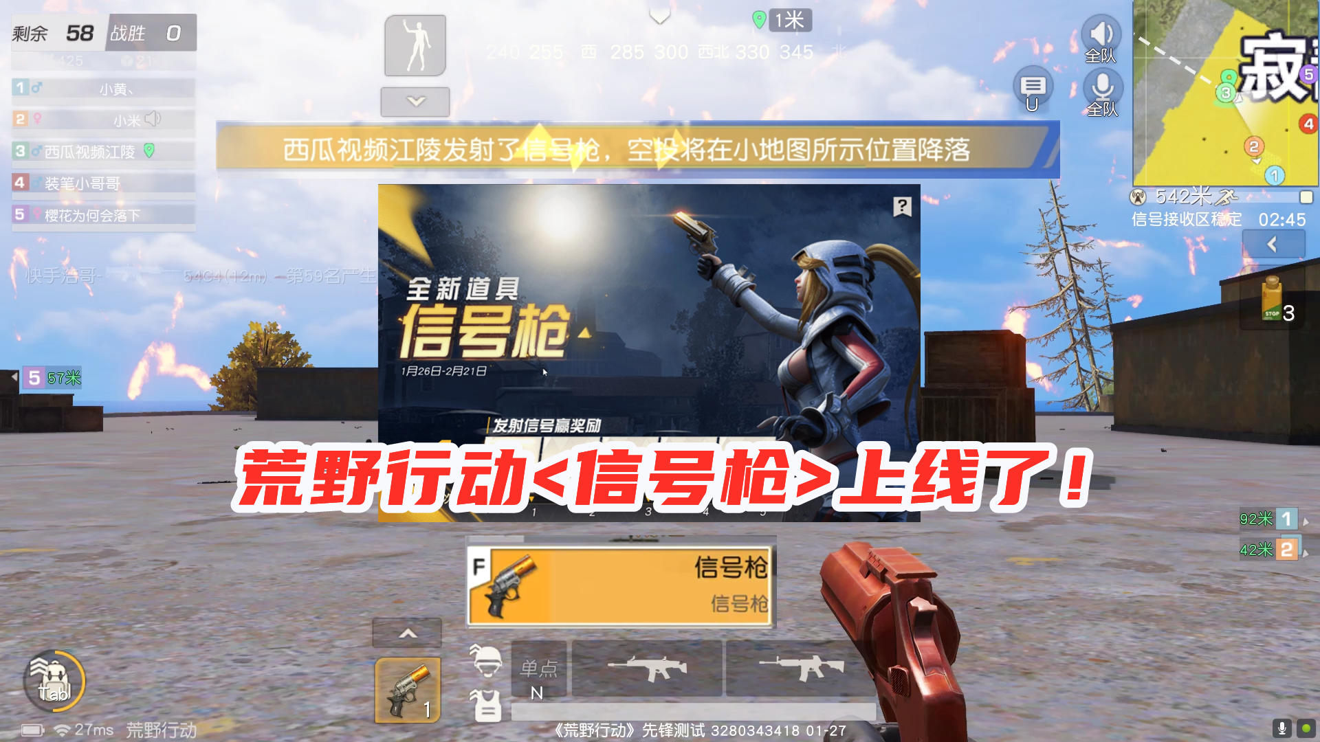 荒野行动：全新道具信号枪终于上线了！召唤空投，还可以领奖励！