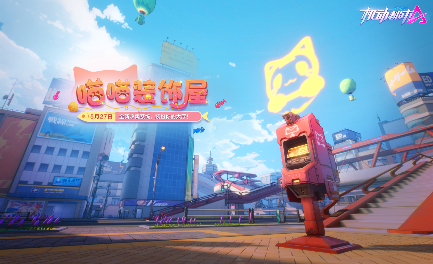 【喵喵装扮屋】收集喵喵币，装扮自己的家吧！