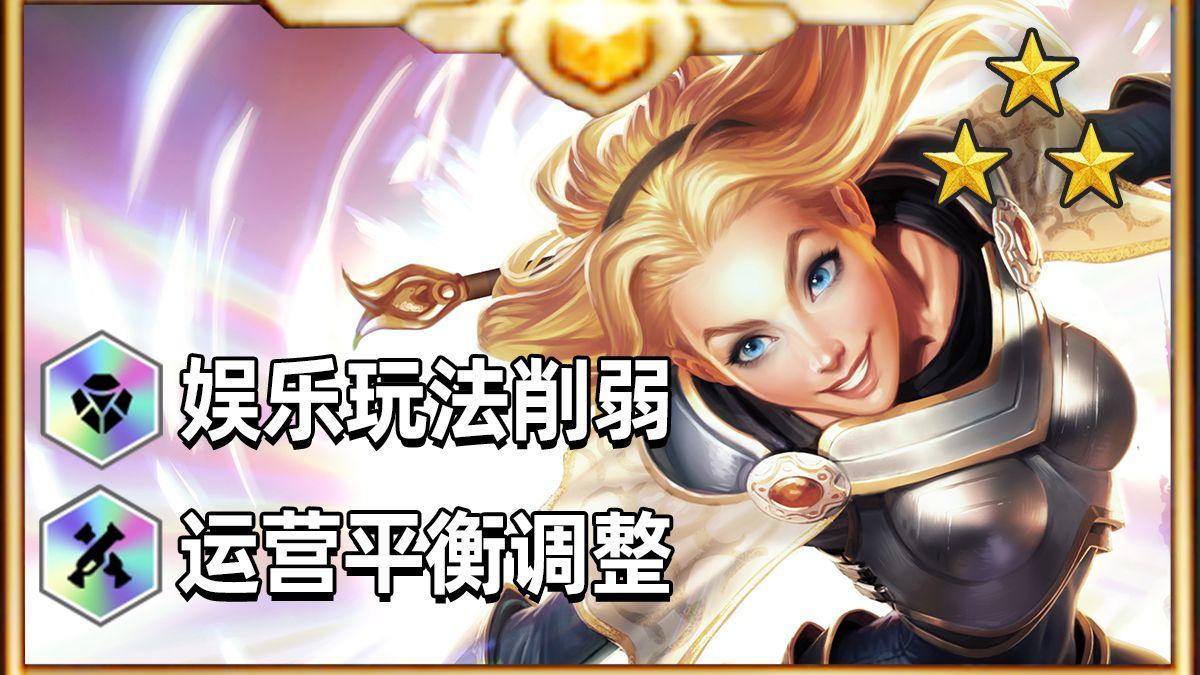 一分钟速看4.20b热补丁更新解析【金铲铲之战】林小北金铲铲顶S9