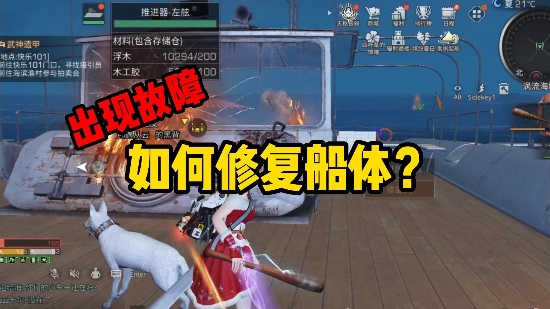 明日之后：快速修复船体！船坏了不要慌，一键修复快速航行