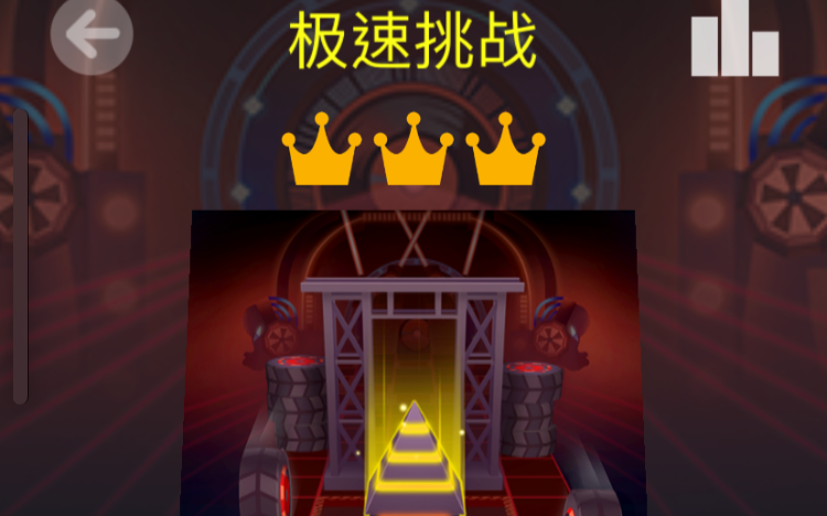 滚动的天空    极速挑战完美通关