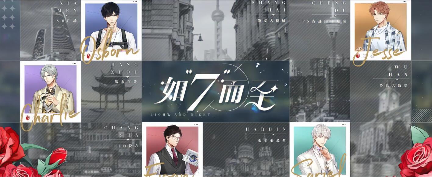 7城光影，玫瑰予你