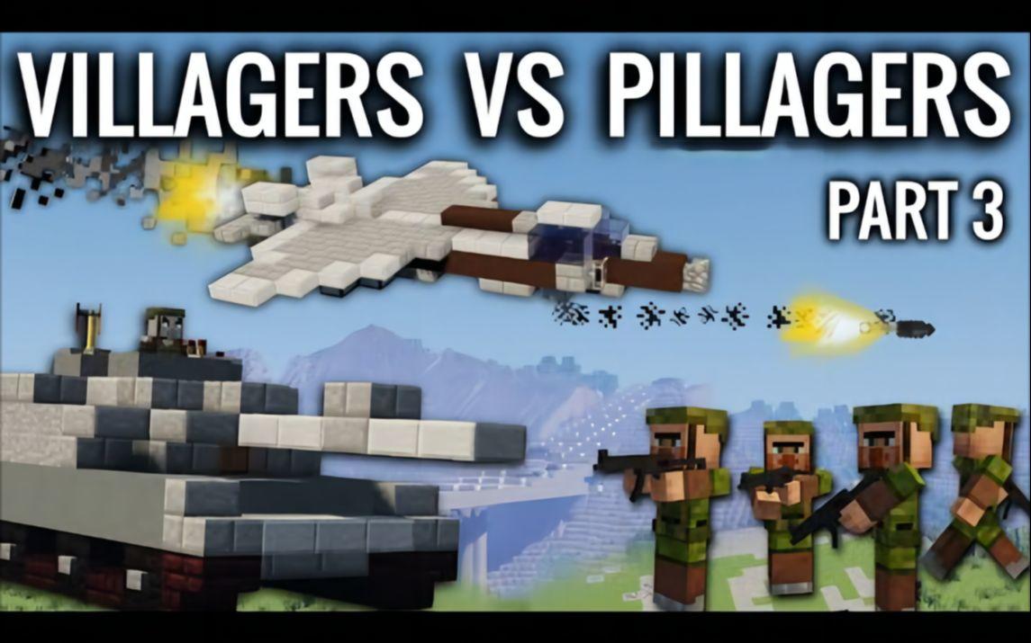 ⚔️村民大战掠夺者 Part 3