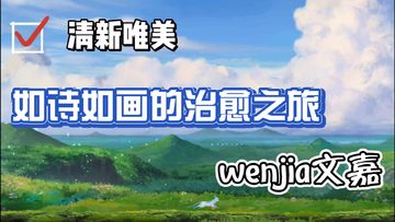 【小众佳作05】Steam移植！清新治愈的独立精品