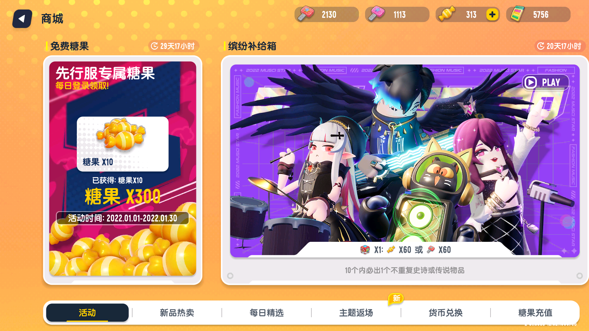 十指小调：SS3赛季界面大更新，糖果活动很多